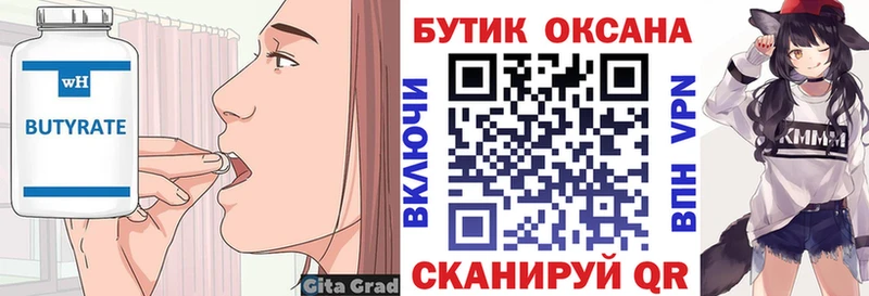 БУТИРАТ 99%  купить наркотик  Заозёрный 