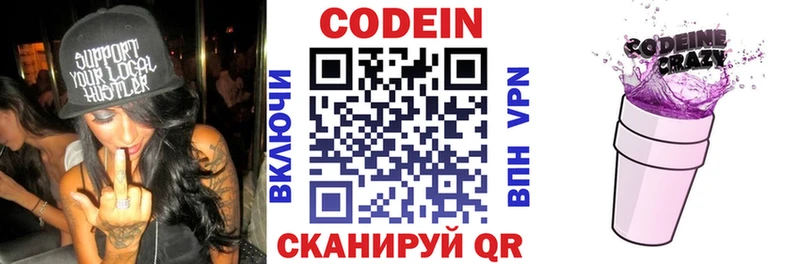 Кодеиновый сироп Lean напиток Lean (лин)  Заозёрный 